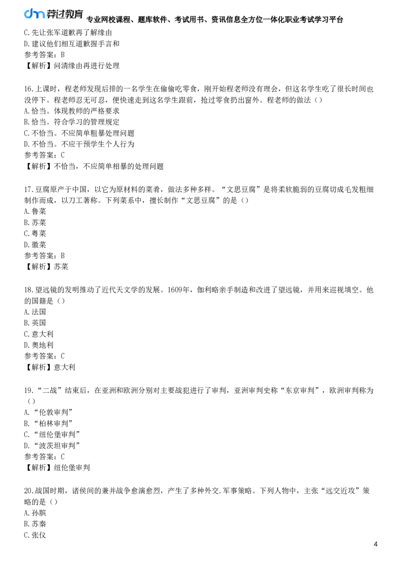 2018年下半年教师资格《中学综合素质》试题（网友回忆版）_4-教培资料-26年最新资料-同步更新_初中高中教资_2025下中学教资笔试_05科一科二题库类_25中学综合素质_历年真题