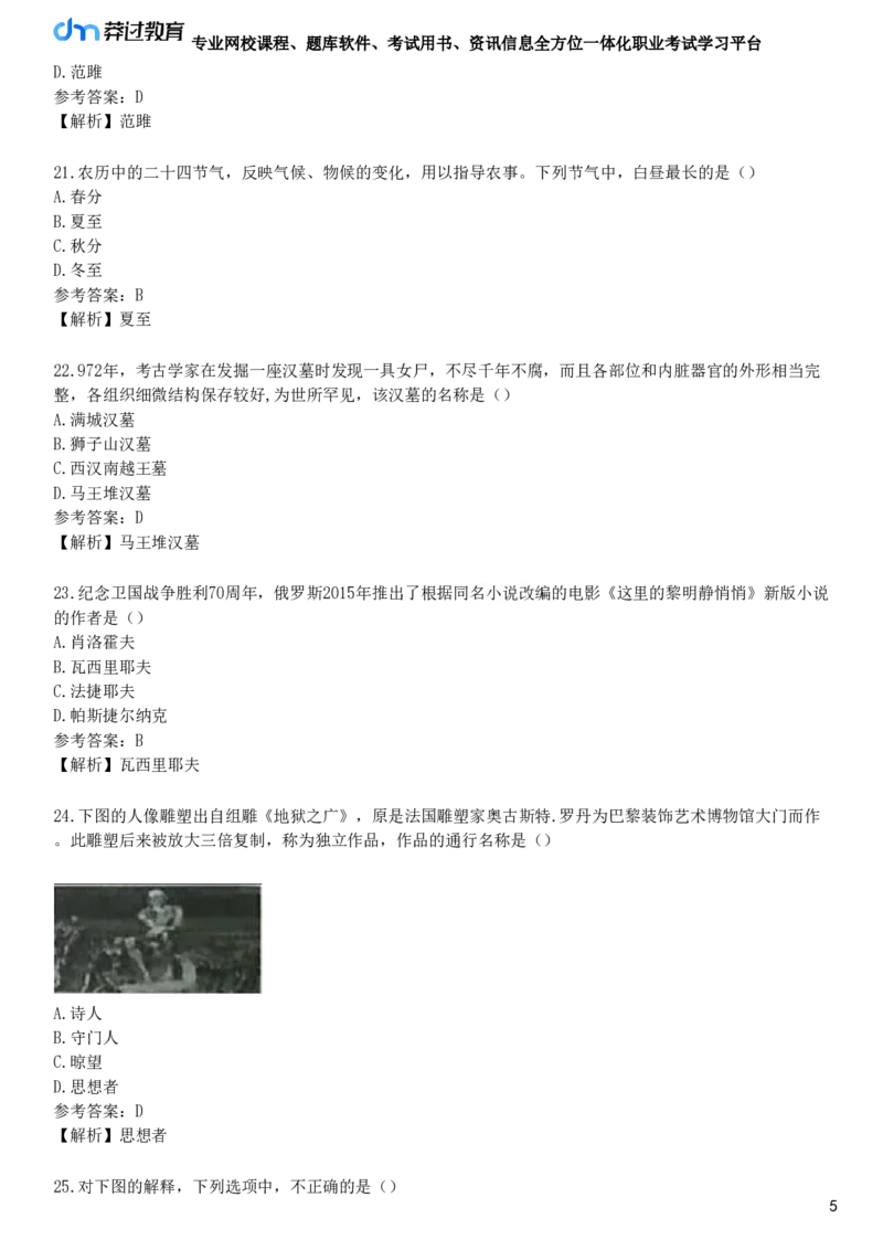 2018年下半年教师资格《中学综合素质》试题（网友回忆版）_4-教培资料-26年最新资料-同步更新_初中高中教资_2025下中学教资笔试_05科一科二题库类_25中学综合素质_历年真题