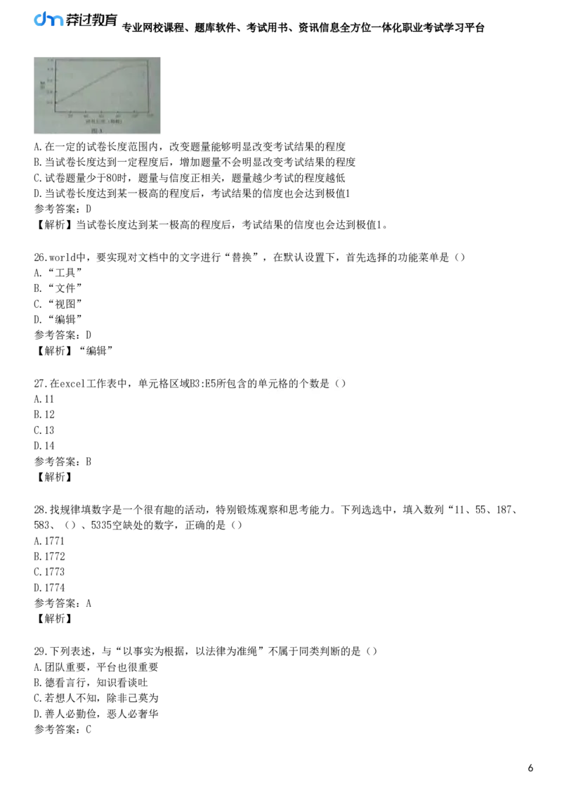 2018年下半年教师资格《中学综合素质》试题（网友回忆版）_4-教培资料-26年最新资料-同步更新_初中高中教资_2025下中学教资笔试_05科一科二题库类_25中学综合素质_历年真题