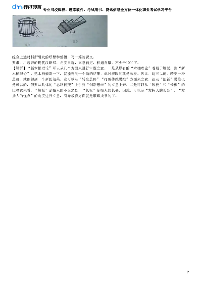 2018年下半年教师资格《中学综合素质》试题（网友回忆版）_4-教培资料-26年最新资料-同步更新_初中高中教资_2025下中学教资笔试_05科一科二题库类_25中学综合素质_历年真题