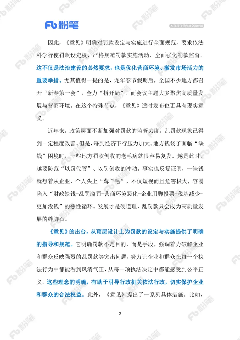 2024.2.24治理乱罚滥罚（标注版）_2026考公资料_（10）粉笔_2025粉笔国考省考980（课＋笔记）_粉笔980（25多省）_1、粉笔时政_2、F晨读时政_2024年_2024年02月