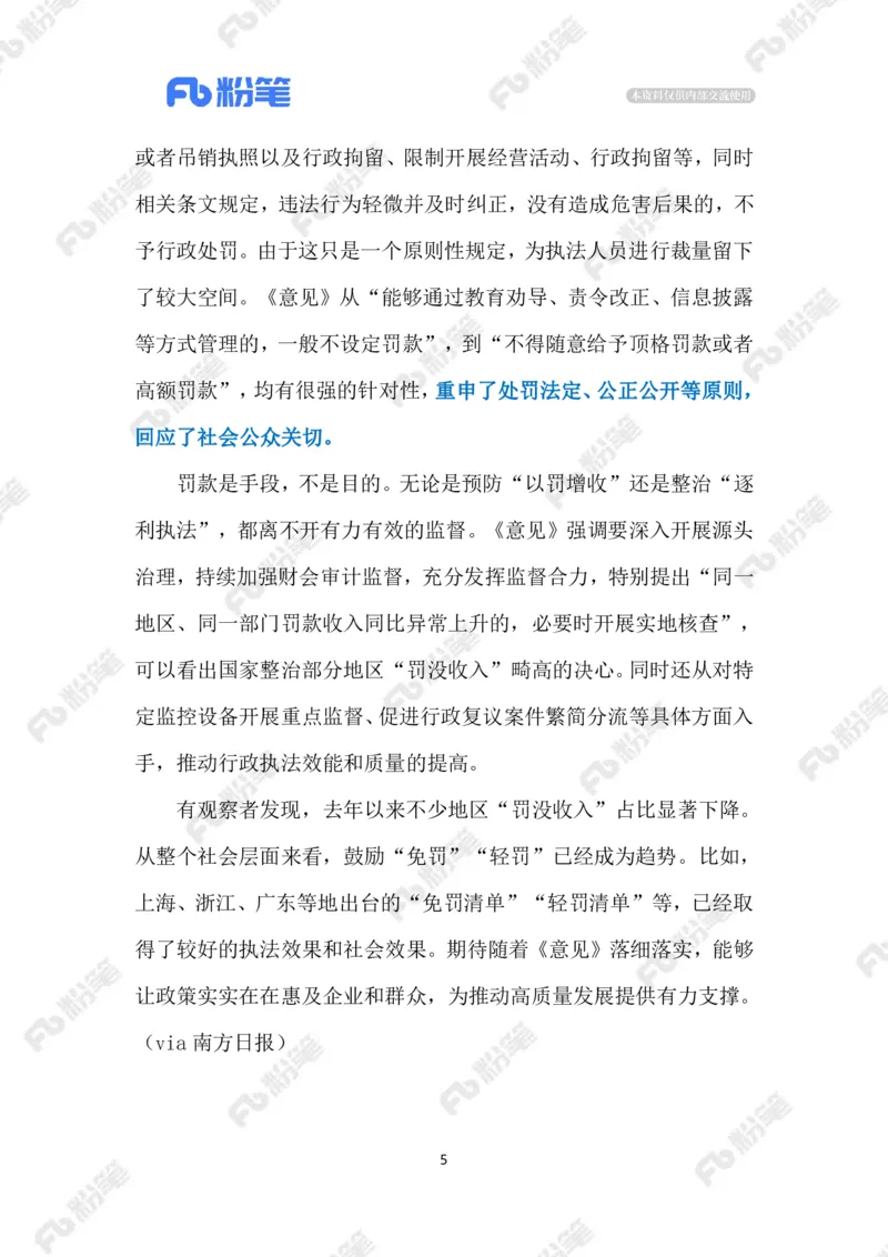 2024.2.24治理乱罚滥罚（标注版）_2026考公资料_（10）粉笔_2025粉笔国考省考980（课＋笔记）_粉笔980（25多省）_1、粉笔时政_2、F晨读时政_2024年_2024年02月