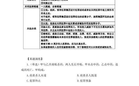 2023.08.30+刑法高频考点（中）+陆川+（讲义+笔记）+（常识高分专项课）_2026考公资料_（10）粉笔_2025粉笔国考省考980（课＋笔记）_粉笔980（25多省）_02025年980系统班补充课程FB_讲义