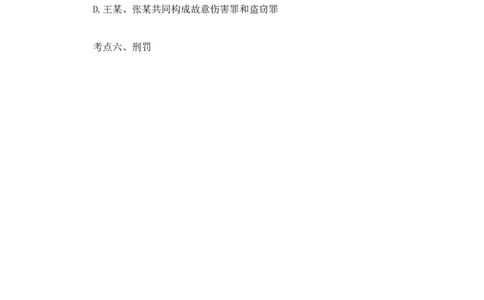 2023.08.30+刑法高频考点（中）+陆川+（讲义+笔记）+（常识高分专项课）_2026考公资料_（10）粉笔_2025粉笔国考省考980（课＋笔记）_粉笔980（25多省）_02025年980系统班补充课程FB_讲义