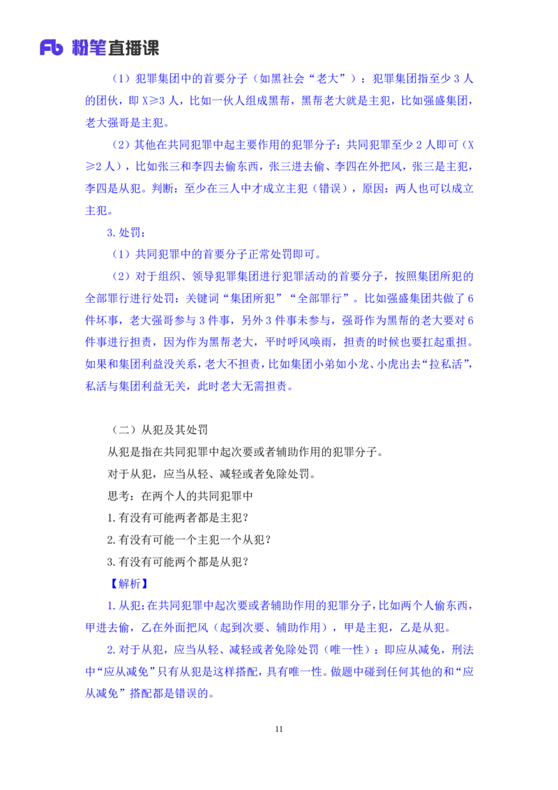 2023.08.30+刑法高频考点（中）+陆川+（讲义+笔记）+（常识高分专项课）_2026考公资料_（10）粉笔_2025粉笔国考省考980（课＋笔记）_粉笔980（25多省）_02025年980系统班补充课程FB_讲义