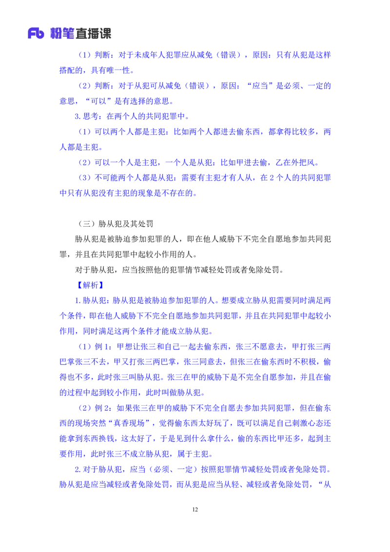 2023.08.30+刑法高频考点（中）+陆川+（讲义+笔记）+（常识高分专项课）_2026考公资料_（10）粉笔_2025粉笔国考省考980（课＋笔记）_粉笔980（25多省）_02025年980系统班补充课程FB_讲义