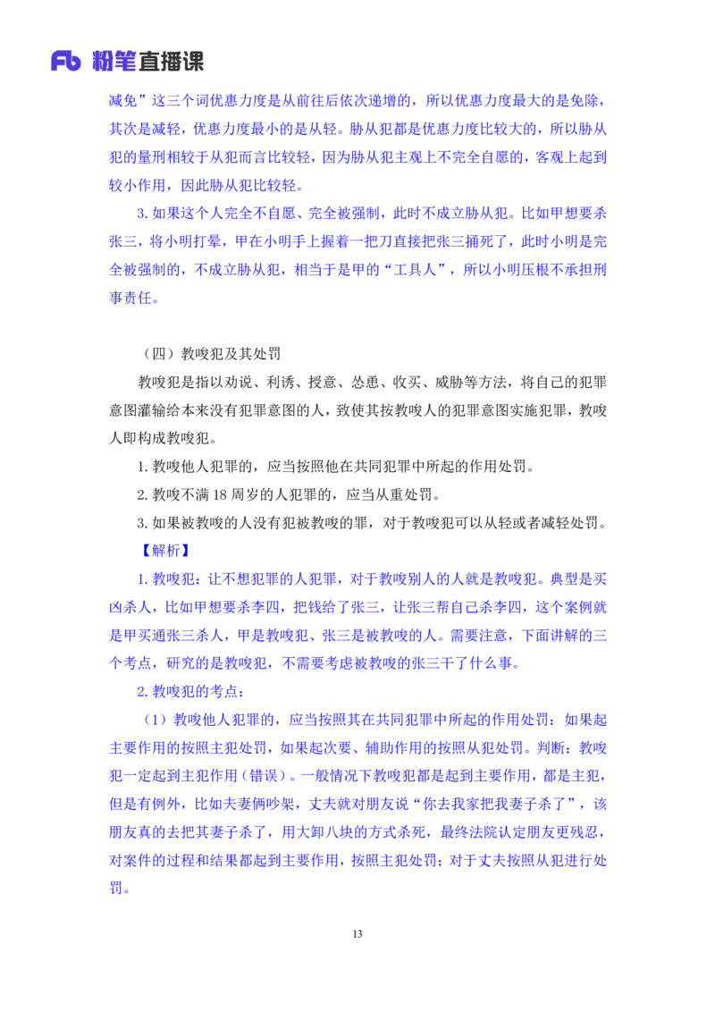 2023.08.30+刑法高频考点（中）+陆川+（讲义+笔记）+（常识高分专项课）_2026考公资料_（10）粉笔_2025粉笔国考省考980（课＋笔记）_粉笔980（25多省）_02025年980系统班补充课程FB_讲义