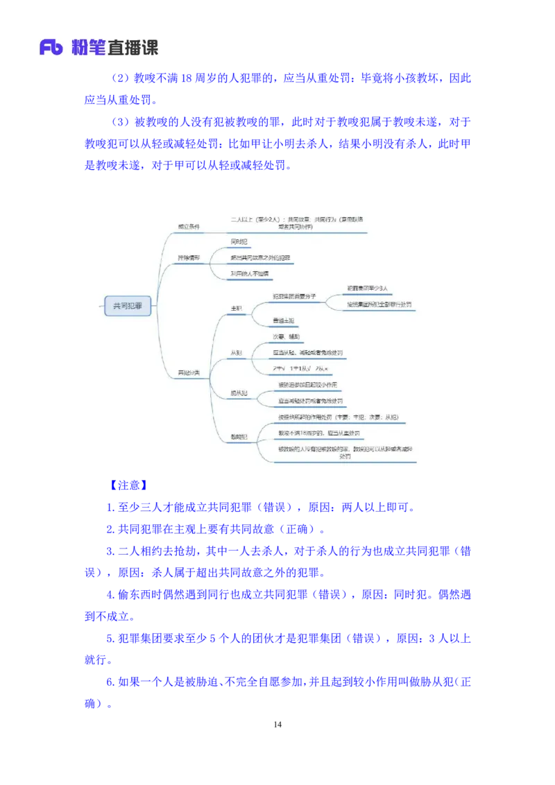 2023.08.30+刑法高频考点（中）+陆川+（讲义+笔记）+（常识高分专项课）_2026考公资料_（10）粉笔_2025粉笔国考省考980（课＋笔记）_粉笔980（25多省）_02025年980系统班补充课程FB_讲义