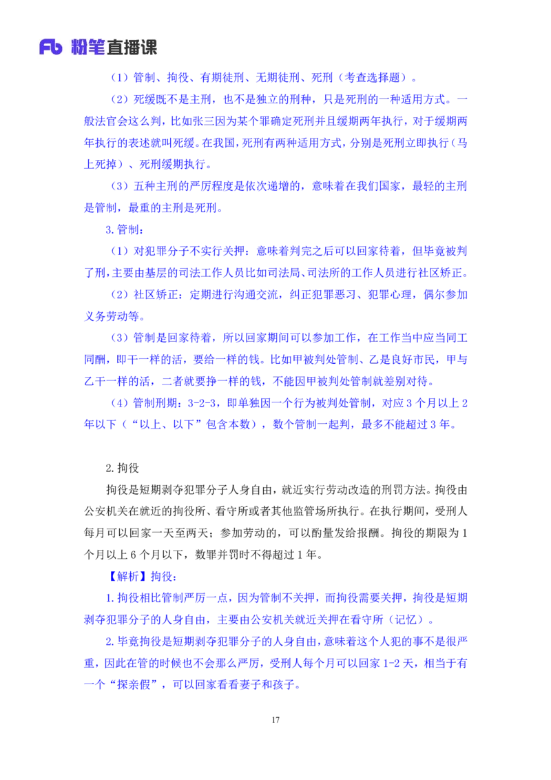 2023.08.30+刑法高频考点（中）+陆川+（讲义+笔记）+（常识高分专项课）_2026考公资料_（10）粉笔_2025粉笔国考省考980（课＋笔记）_粉笔980（25多省）_02025年980系统班补充课程FB_讲义