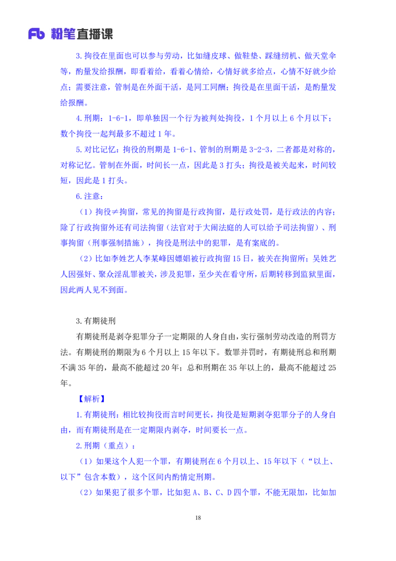 2023.08.30+刑法高频考点（中）+陆川+（讲义+笔记）+（常识高分专项课）_2026考公资料_（10）粉笔_2025粉笔国考省考980（课＋笔记）_粉笔980（25多省）_02025年980系统班补充课程FB_讲义