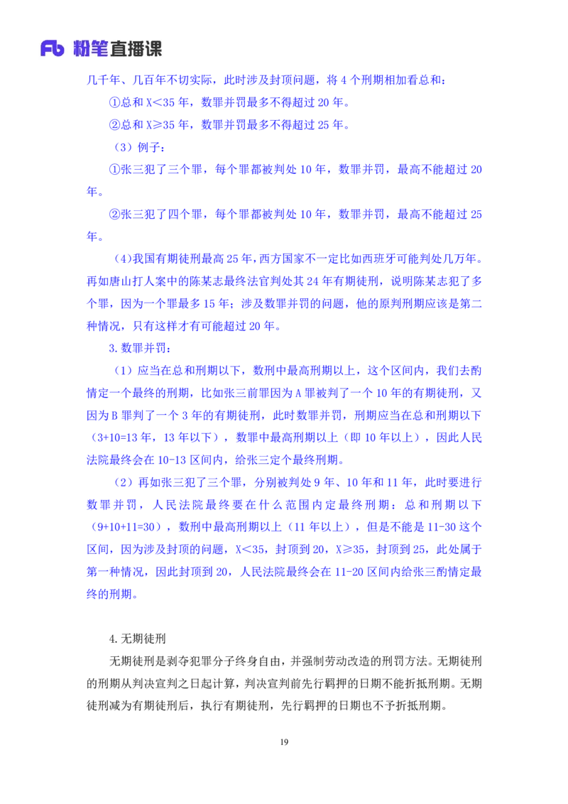 2023.08.30+刑法高频考点（中）+陆川+（讲义+笔记）+（常识高分专项课）_2026考公资料_（10）粉笔_2025粉笔国考省考980（课＋笔记）_粉笔980（25多省）_02025年980系统班补充课程FB_讲义