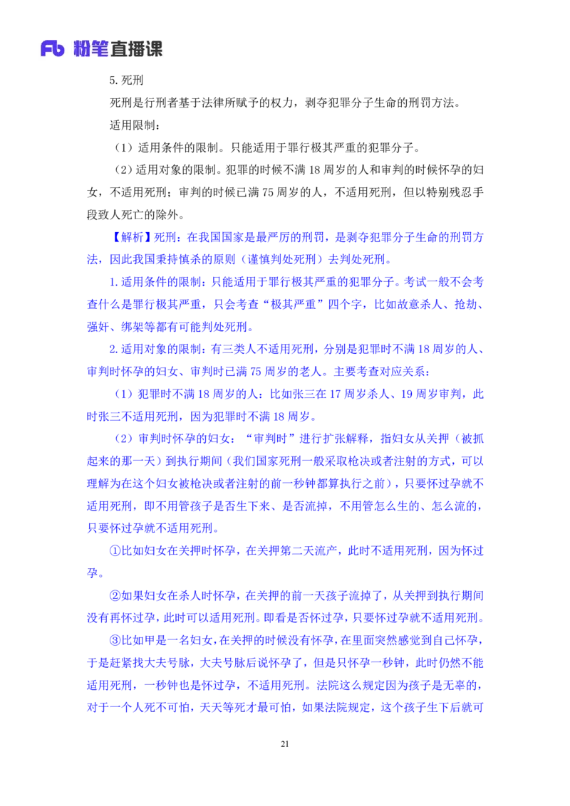 2023.08.30+刑法高频考点（中）+陆川+（讲义+笔记）+（常识高分专项课）_2026考公资料_（10）粉笔_2025粉笔国考省考980（课＋笔记）_粉笔980（25多省）_02025年980系统班补充课程FB_讲义