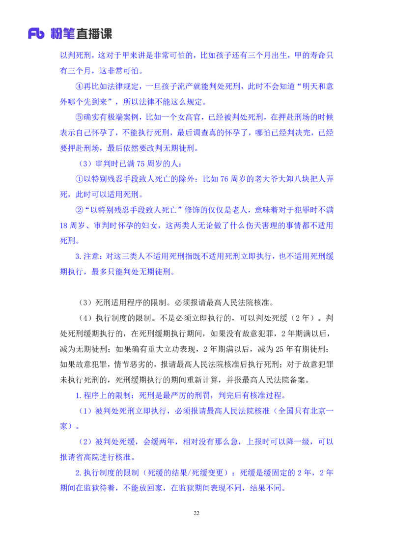 2023.08.30+刑法高频考点（中）+陆川+（讲义+笔记）+（常识高分专项课）_2026考公资料_（10）粉笔_2025粉笔国考省考980（课＋笔记）_粉笔980（25多省）_02025年980系统班补充课程FB_讲义