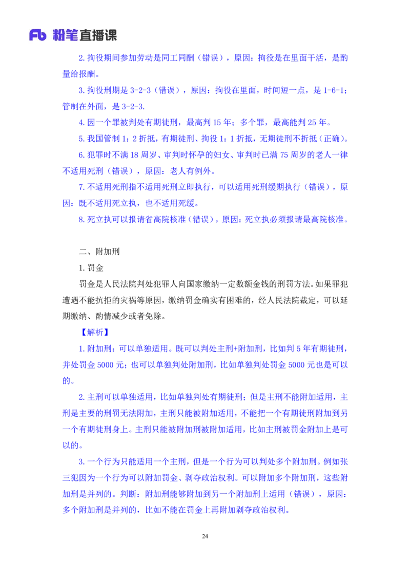2023.08.30+刑法高频考点（中）+陆川+（讲义+笔记）+（常识高分专项课）_2026考公资料_（10）粉笔_2025粉笔国考省考980（课＋笔记）_粉笔980（25多省）_02025年980系统班补充课程FB_讲义