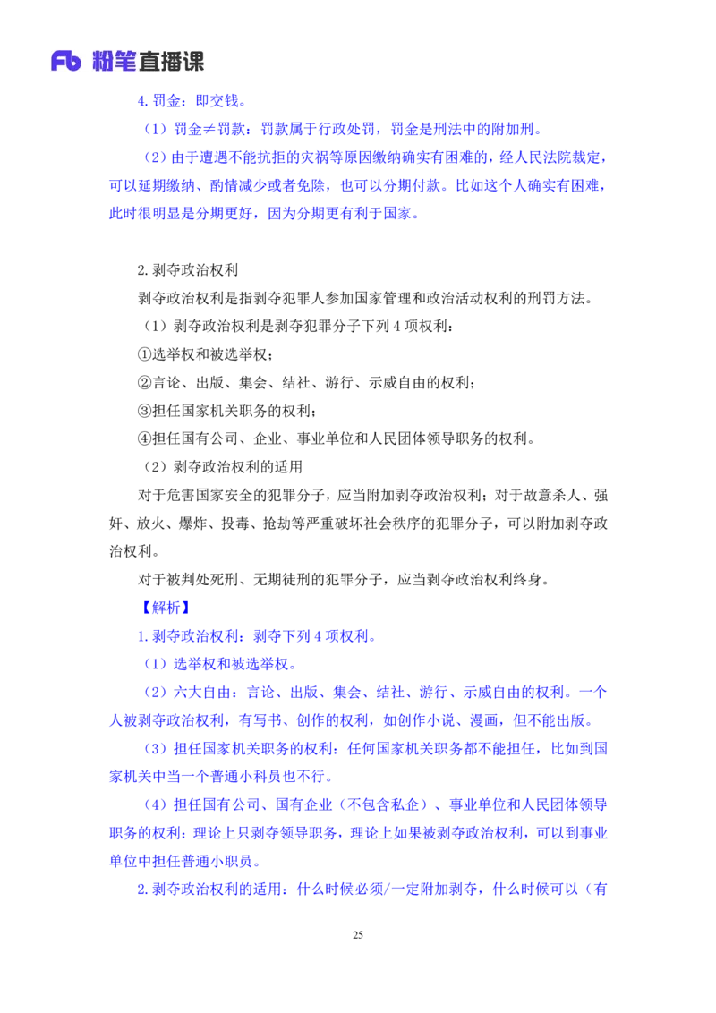 2023.08.30+刑法高频考点（中）+陆川+（讲义+笔记）+（常识高分专项课）_2026考公资料_（10）粉笔_2025粉笔国考省考980（课＋笔记）_粉笔980（25多省）_02025年980系统班补充课程FB_讲义