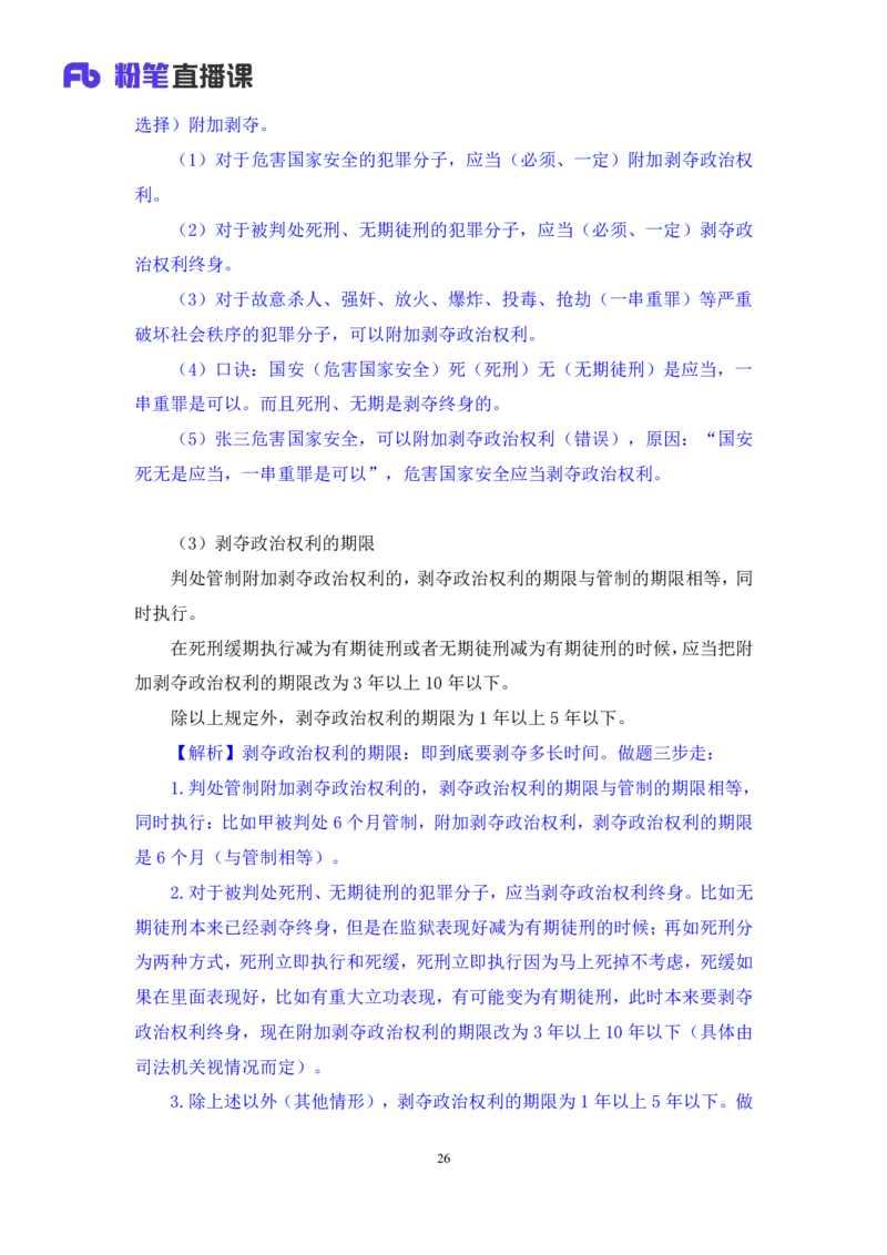 2023.08.30+刑法高频考点（中）+陆川+（讲义+笔记）+（常识高分专项课）_2026考公资料_（10）粉笔_2025粉笔国考省考980（课＋笔记）_粉笔980（25多省）_02025年980系统班补充课程FB_讲义