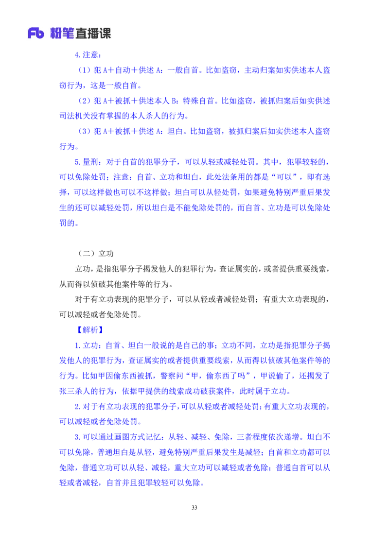 2023.08.30+刑法高频考点（中）+陆川+（讲义+笔记）+（常识高分专项课）_2026考公资料_（10）粉笔_2025粉笔国考省考980（课＋笔记）_粉笔980（25多省）_02025年980系统班补充课程FB_讲义