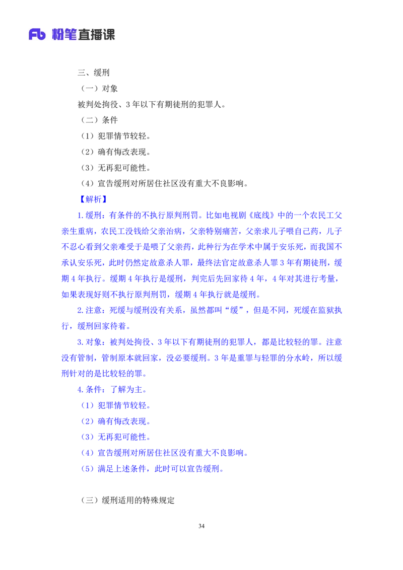 2023.08.30+刑法高频考点（中）+陆川+（讲义+笔记）+（常识高分专项课）_2026考公资料_（10）粉笔_2025粉笔国考省考980（课＋笔记）_粉笔980（25多省）_02025年980系统班补充课程FB_讲义