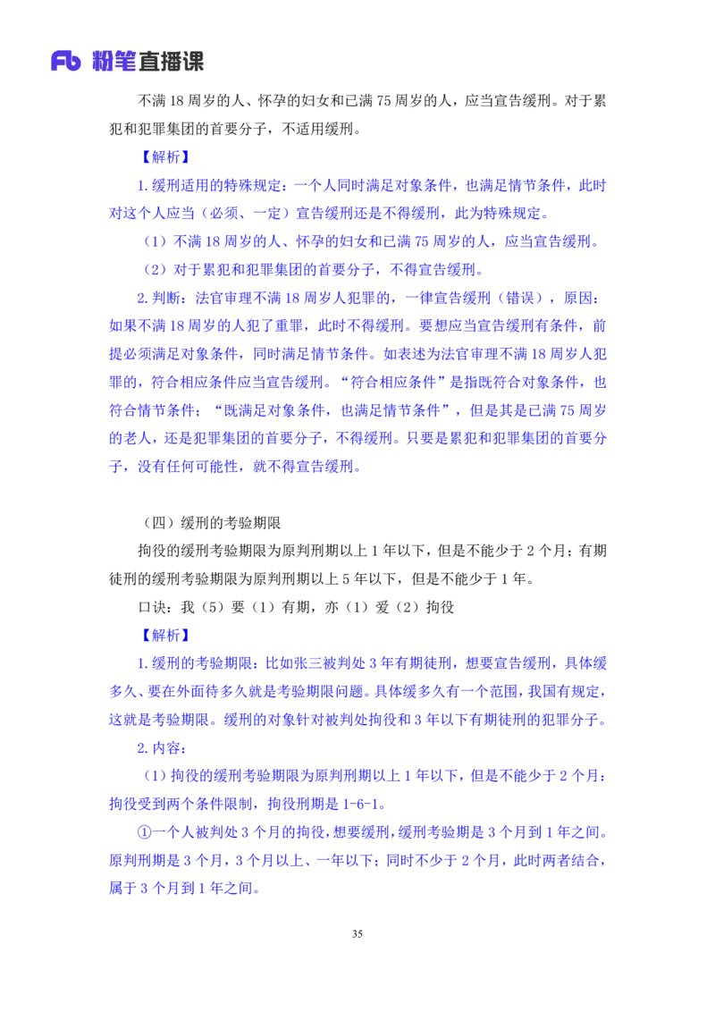 2023.08.30+刑法高频考点（中）+陆川+（讲义+笔记）+（常识高分专项课）_2026考公资料_（10）粉笔_2025粉笔国考省考980（课＋笔记）_粉笔980（25多省）_02025年980系统班补充课程FB_讲义