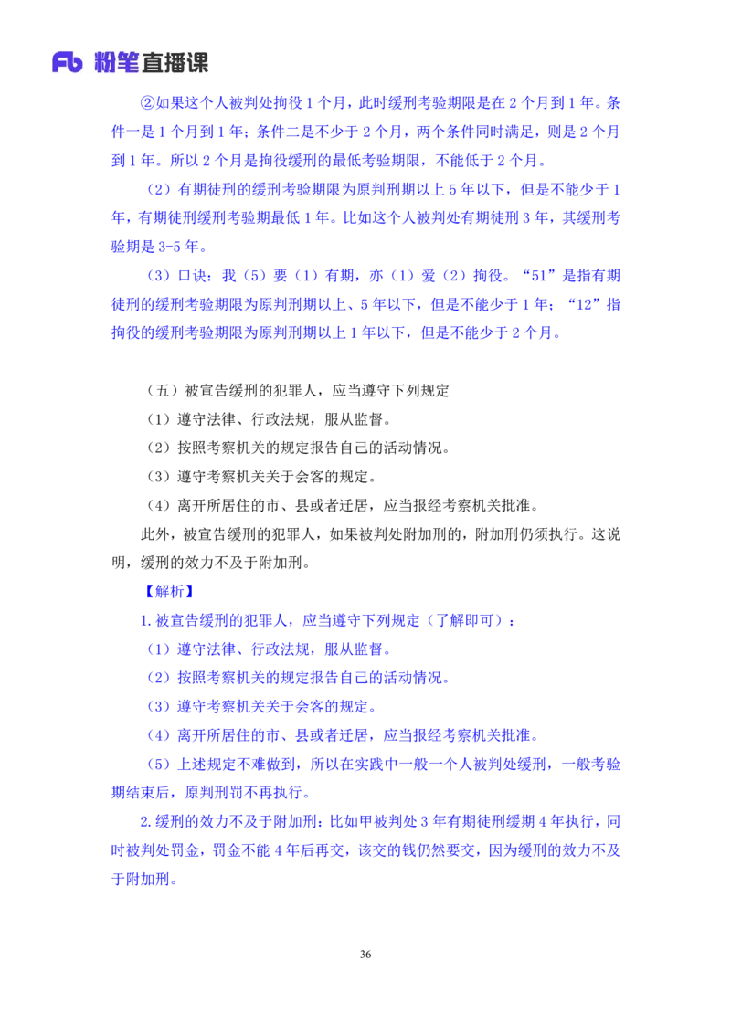 2023.08.30+刑法高频考点（中）+陆川+（讲义+笔记）+（常识高分专项课）_2026考公资料_（10）粉笔_2025粉笔国考省考980（课＋笔记）_粉笔980（25多省）_02025年980系统班补充课程FB_讲义