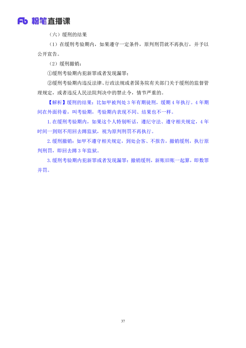2023.08.30+刑法高频考点（中）+陆川+（讲义+笔记）+（常识高分专项课）_2026考公资料_（10）粉笔_2025粉笔国考省考980（课＋笔记）_粉笔980（25多省）_02025年980系统班补充课程FB_讲义