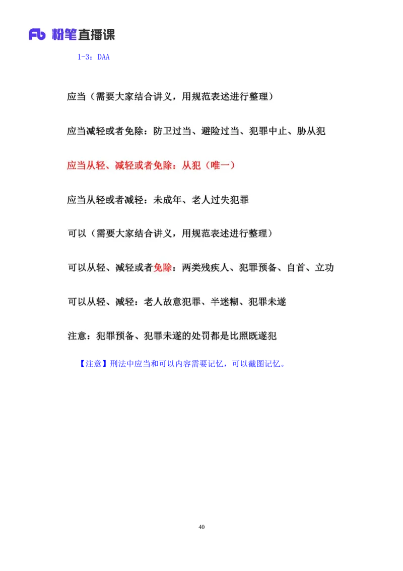 2023.08.30+刑法高频考点（中）+陆川+（讲义+笔记）+（常识高分专项课）_2026考公资料_（10）粉笔_2025粉笔国考省考980（课＋笔记）_粉笔980（25多省）_02025年980系统班补充课程FB_讲义