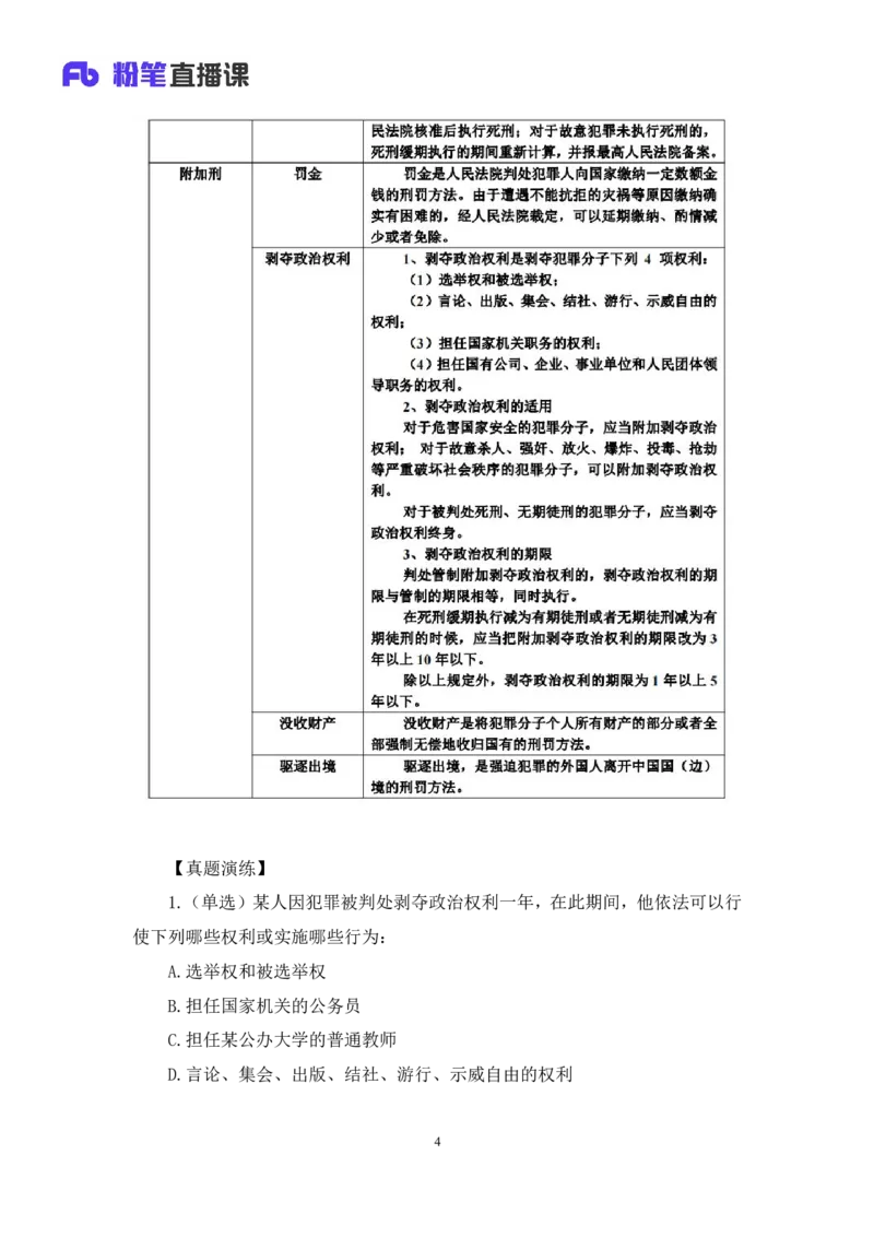 2023.08.30+刑法高频考点（中）+陆川+（讲义+笔记）+（常识高分专项课）_2026考公资料_（10）粉笔_2025粉笔国考省考980（课＋笔记）_粉笔980（25多省）_02025年980系统班补充课程FB_讲义