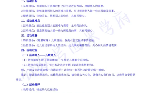 中班社会领域《请让我来帮助你》教案-secured_教资_25下资料合集二_25下最新活动设计-幼儿_社会领域