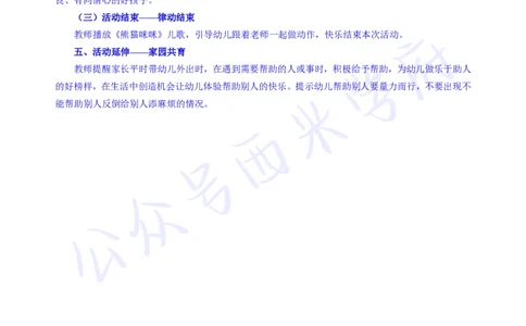 中班社会领域《请让我来帮助你》教案-secured_教资_25下资料合集二_25下最新活动设计-幼儿_社会领域