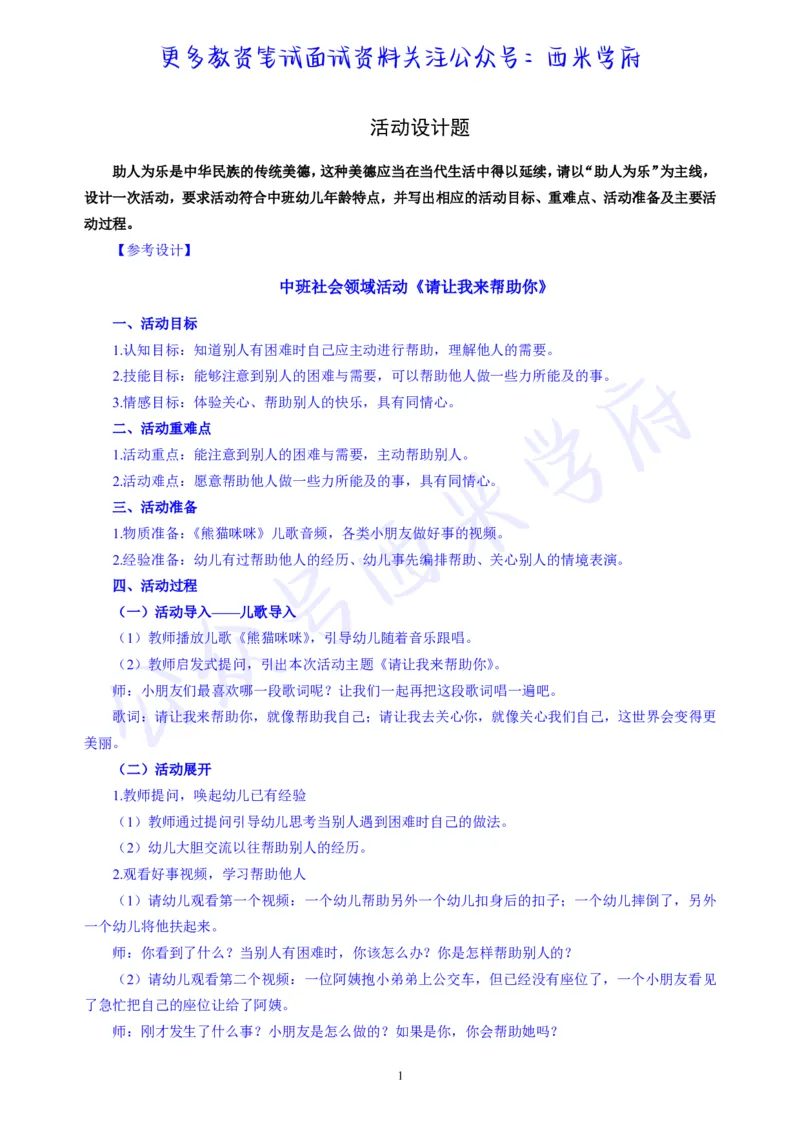 中班社会领域《请让我来帮助你》教案-secured_教资_25下资料合集二_25下最新活动设计-幼儿_社会领域