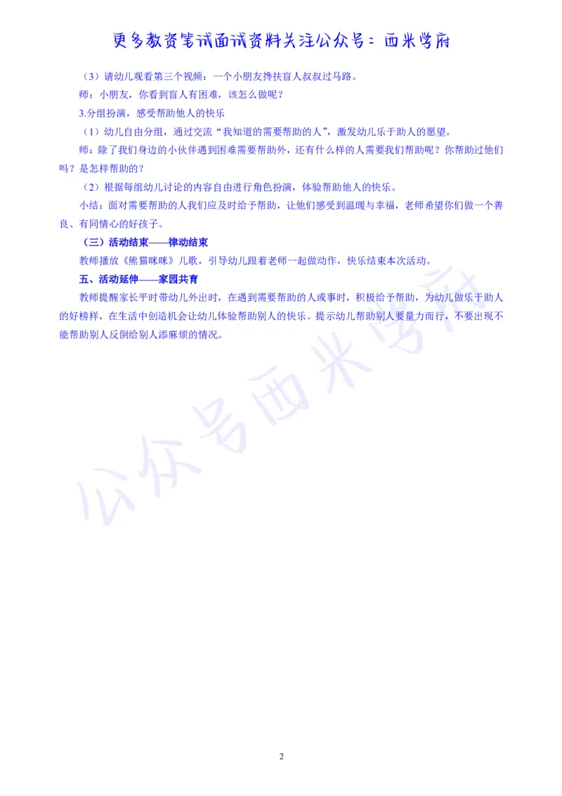 中班社会领域《请让我来帮助你》教案-secured_教资_25下资料合集二_25下最新活动设计-幼儿_社会领域