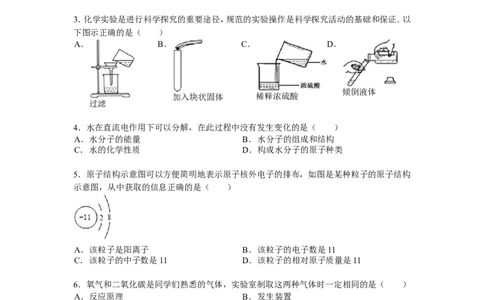 2012年淄博市化学中考试题及答案解析_中考真题_5.化学中考真题2015-2024年_地区卷_山东省_山东淄博化学10-21