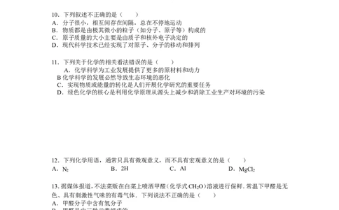 2012年淄博市化学中考试题及答案解析_中考真题_5.化学中考真题2015-2024年_地区卷_山东省_山东淄博化学10-21