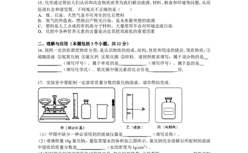 2012年淄博市化学中考试题及答案解析_中考真题_5.化学中考真题2015-2024年_地区卷_山东省_山东淄博化学10-21