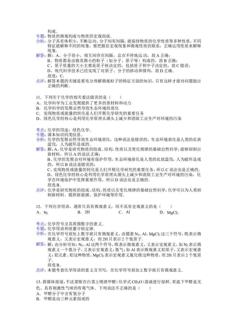 2012年淄博市化学中考试题及答案解析_中考真题_5.化学中考真题2015-2024年_地区卷_山东省_山东淄博化学10-21