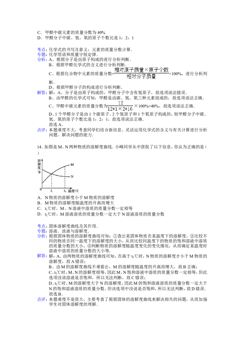 2012年淄博市化学中考试题及答案解析_中考真题_5.化学中考真题2015-2024年_地区卷_山东省_山东淄博化学10-21