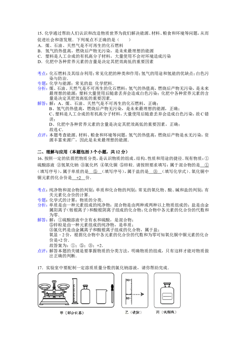 2012年淄博市化学中考试题及答案解析_中考真题_5.化学中考真题2015-2024年_地区卷_山东省_山东淄博化学10-21
