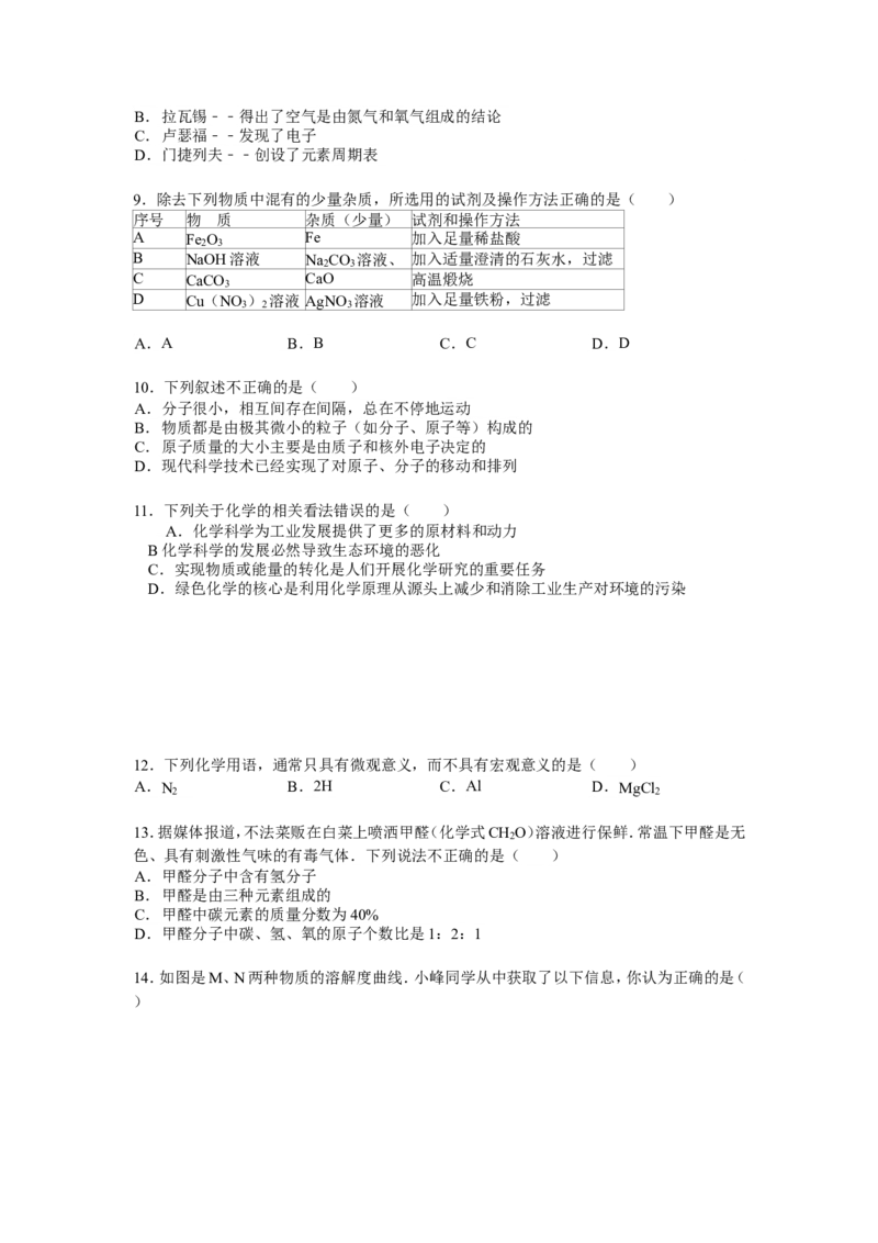 2012年淄博市化学中考试题及答案解析_中考真题_5.化学中考真题2015-2024年_地区卷_山东省_山东淄博化学10-21