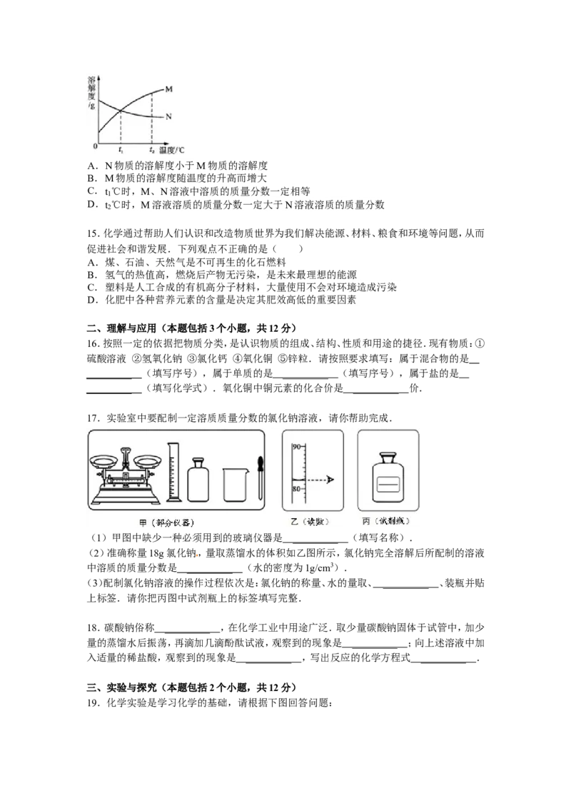 2012年淄博市化学中考试题及答案解析_中考真题_5.化学中考真题2015-2024年_地区卷_山东省_山东淄博化学10-21