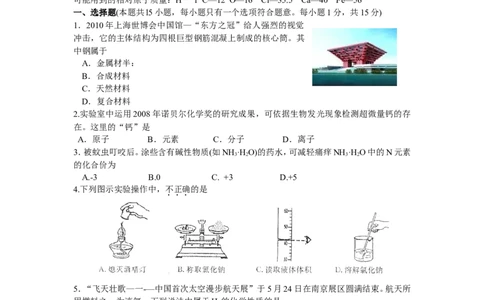 2009年南京中考化学试题及答案_中考真题_5.化学中考真题2015-2024年_地区卷_江苏省_南京化学08-22
