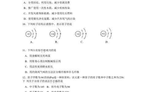 2009年南京中考化学试题及答案_中考真题_5.化学中考真题2015-2024年_地区卷_江苏省_南京化学08-22