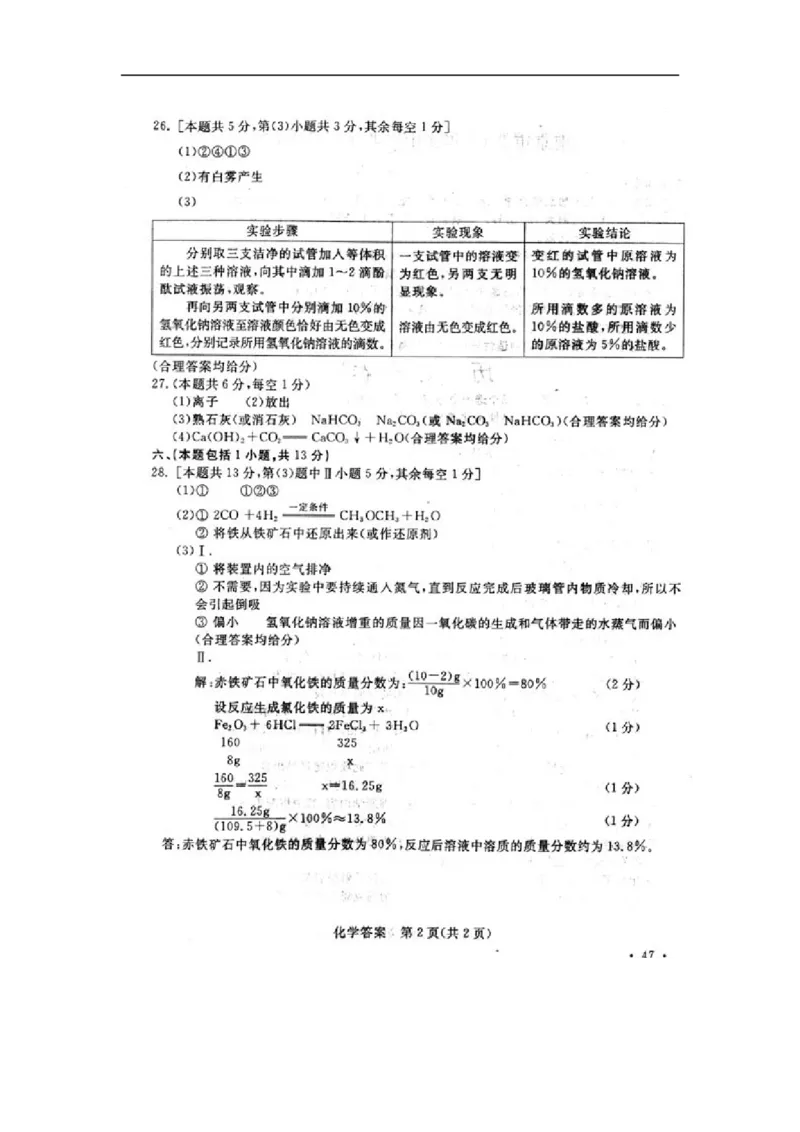 2009年南京中考化学试题及答案_中考真题_5.化学中考真题2015-2024年_地区卷_江苏省_南京化学08-22