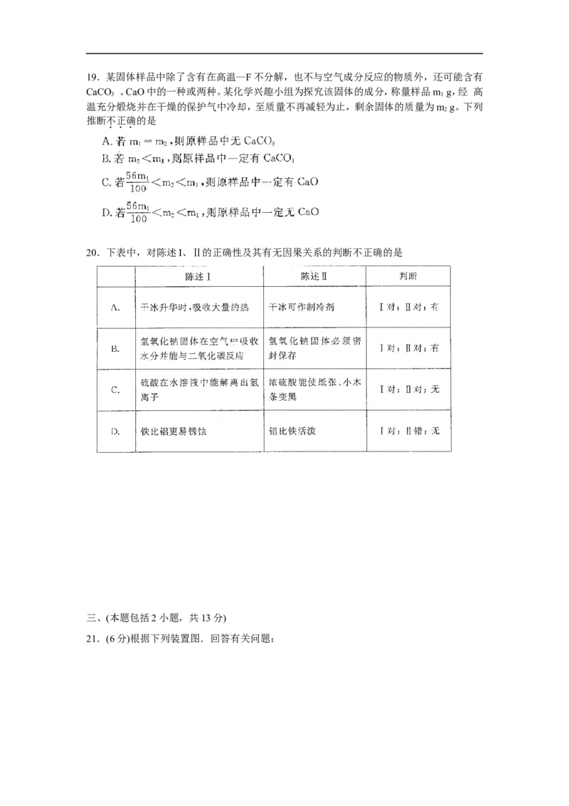 2009年南京中考化学试题及答案_中考真题_5.化学中考真题2015-2024年_地区卷_江苏省_南京化学08-22