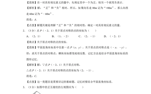 2009年四川省绵阳市中考数学试卷（教师版）_中考真题_2.数学中考真题2015-2024年_地区卷_四川省_四川绵阳数学07-22_绵阳数学07-21_教师版