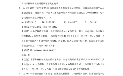 2009年四川省绵阳市中考数学试卷（教师版）_中考真题_2.数学中考真题2015-2024年_地区卷_四川省_四川绵阳数学07-22_绵阳数学07-21_教师版