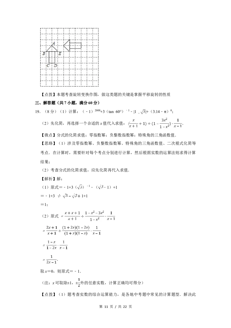 2009年四川省绵阳市中考数学试卷（教师版）_中考真题_2.数学中考真题2015-2024年_地区卷_四川省_四川绵阳数学07-22_绵阳数学07-21_教师版