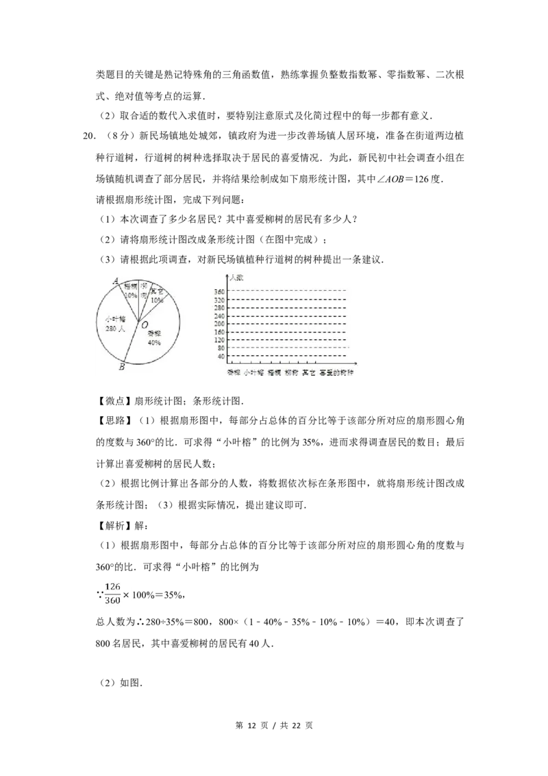 2009年四川省绵阳市中考数学试卷（教师版）_中考真题_2.数学中考真题2015-2024年_地区卷_四川省_四川绵阳数学07-22_绵阳数学07-21_教师版