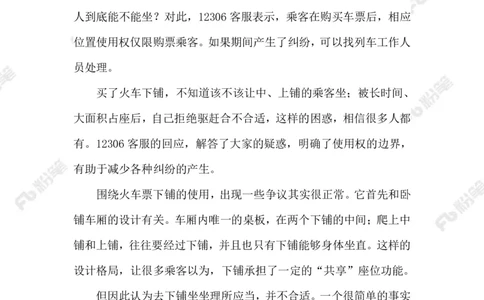 2023.09.04火车下铺_2026考公资料_（10）粉笔_2025粉笔国考省考980（课＋笔记）_粉笔980（25多省）_1、粉笔时政_2、F晨读时政_2023年_09月