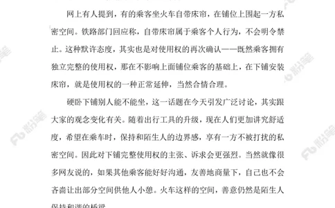 2023.09.04火车下铺_2026考公资料_（10）粉笔_2025粉笔国考省考980（课＋笔记）_粉笔980（25多省）_1、粉笔时政_2、F晨读时政_2023年_09月