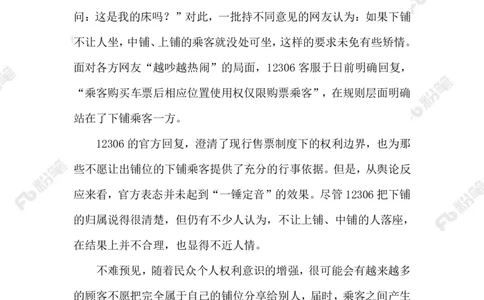 2023.09.04火车下铺_2026考公资料_（10）粉笔_2025粉笔国考省考980（课＋笔记）_粉笔980（25多省）_1、粉笔时政_2、F晨读时政_2023年_09月